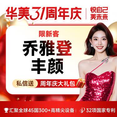 【玻尿酸】【轮廓美学】乔雅登丰颜玻尿酸1ml 正品支持验真