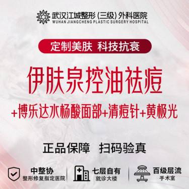 【微针水光】伊肤泉控油去痘+博乐达水杨酸面部+清痘针+黄极光 私信到院有礼