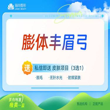 【膨体垫眉弓】特惠【免消炎针】立秀膨体假体丰眉弓 非硅胶假体隆眉弓  假体垫眉弓