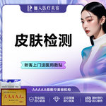 【visia皮肤检测】皮肤检测