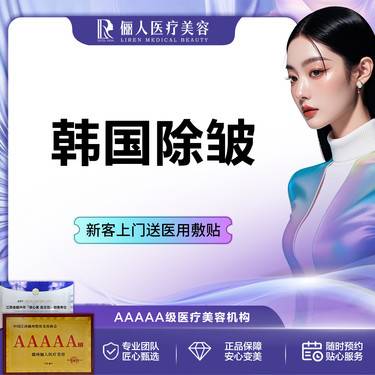 【注射除皱】韩国品牌除皱20U，鱼尾纹/下睑纹/鼻背纹等整形项目图片