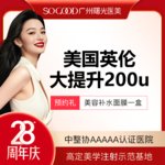 【瘦脸除皱】美国品牌 200单位，【美国英伦大提升】多点位注射 紧致轮廓面部提升 瘦脸/咬肌/下颌缘提升/除皱