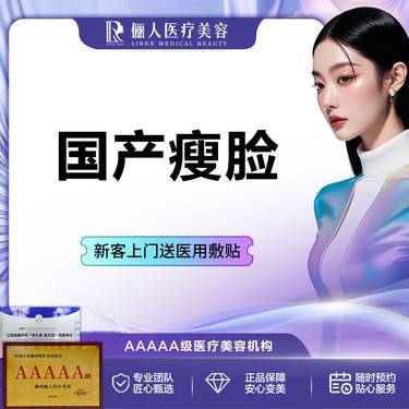 【注射塑形瘦脸】国产瘦脸100U，足量注射