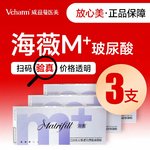 【玻尿酸】海薇M+玻尿酸1.1mL 3支【新客预约专享】支持验证