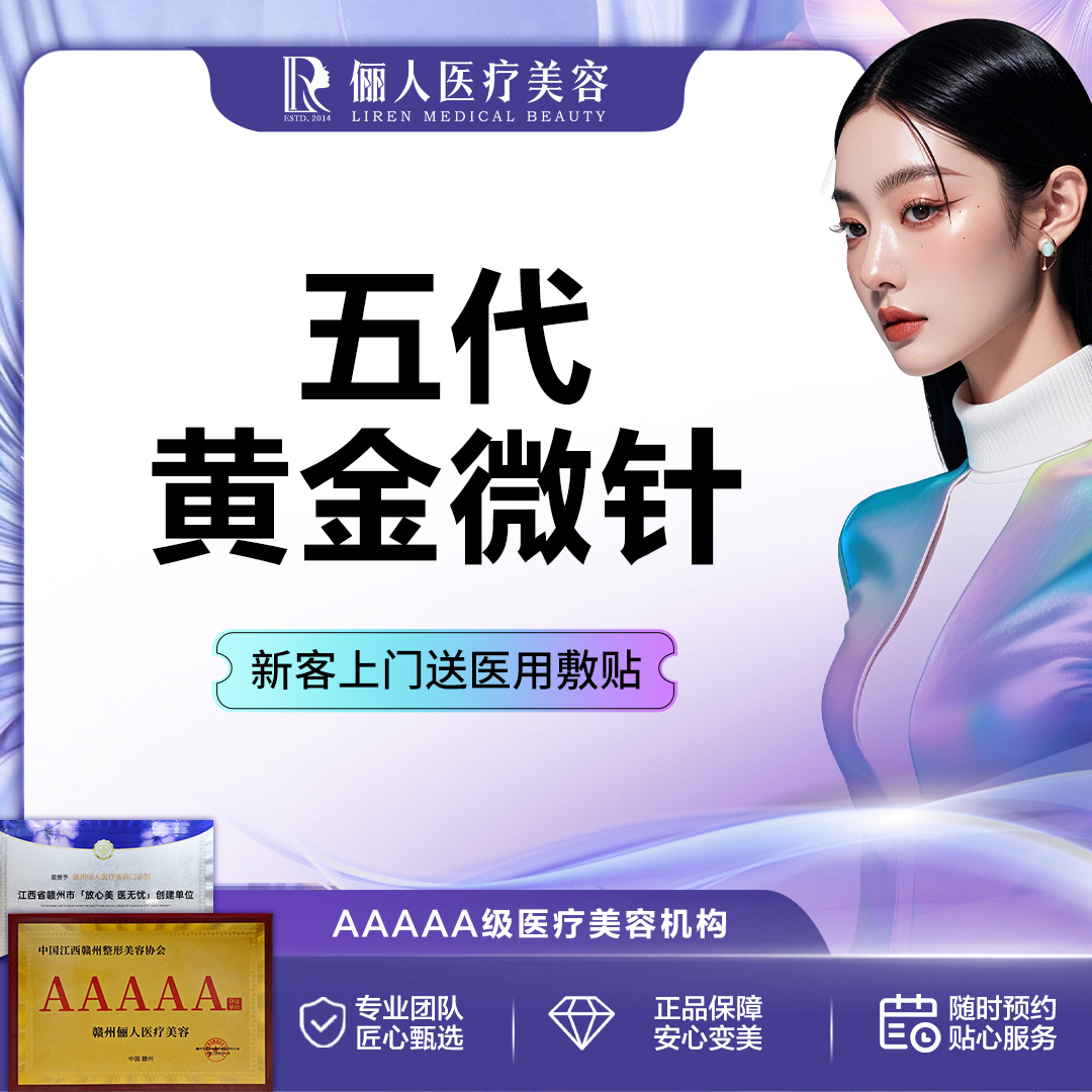 【黄金微针】第五代半岛黄金微针，自购仪器，可查可验