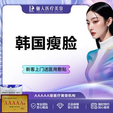 【注射塑形瘦脸】韩国进口瘦脸100U，足量注射