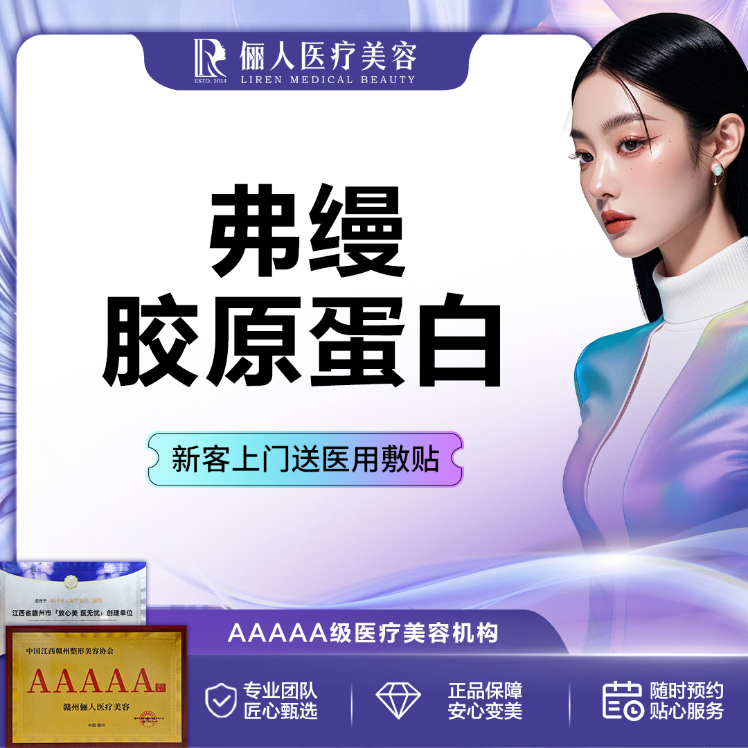 胶原蛋白填充【赣州@刘既霞】