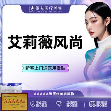 【玻尿酸】艾莉薇风尚 1ml ，填充塑形