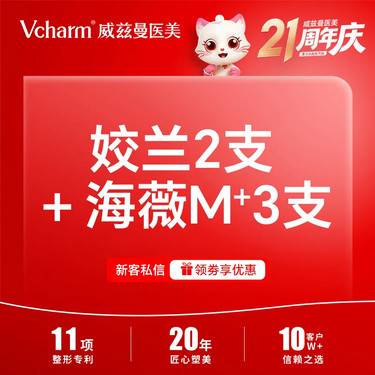 【玻尿酸】姣兰玻尿酸1mL2支+海薇M+1.1mL 3支   新客预约专享整形项目图片