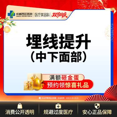 【埋线提升】中下面部埋线 