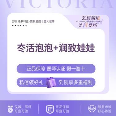 【水光项目】[美白补水套餐] 润致娃娃水光2mL+冭活泡泡2.5mL