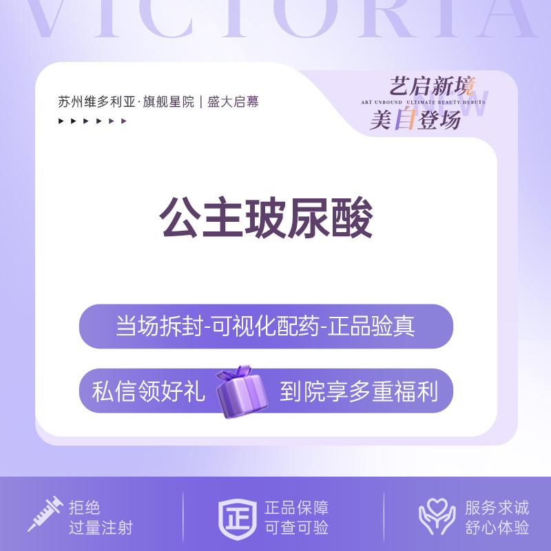 【玻尿酸鼻基底】【首支体验价】公主玻尿酸【仅限首次到院顾客】