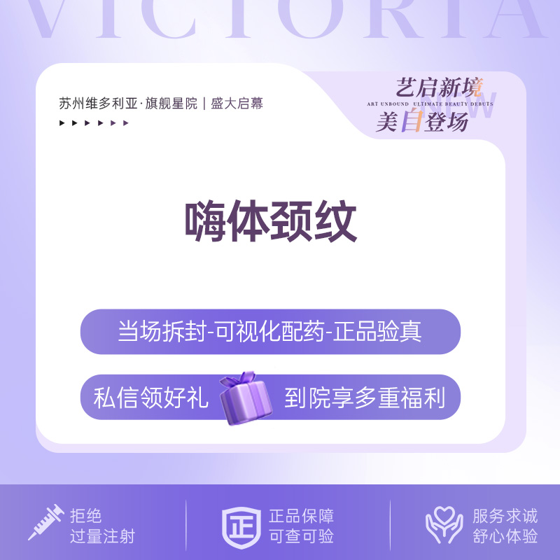 【嗨体淡化颈纹】【新客专享】【嗨体颈纹1.5ml】