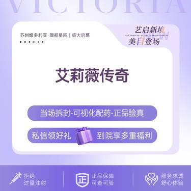 【玻尿酸鼻基底】艾莉薇传奇版 填充塑形 当场查验 正品验真【仅限首次到院消费顾客购买】