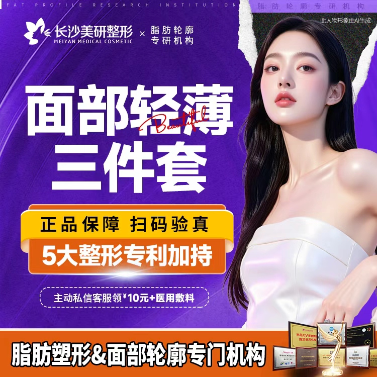 射频溶脂瘦脸【长沙@高敏】