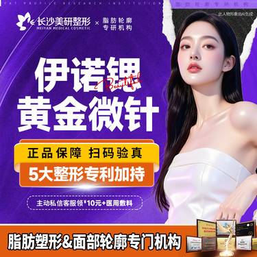 【黄金射频微针】伊诺锶黄金微针