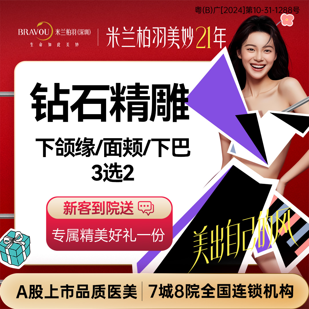 双下巴吸脂【深圳@深圳米兰柏羽医疗美容医院】