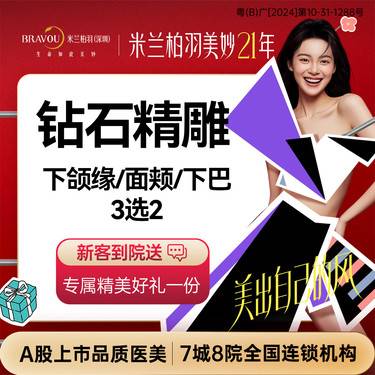 【双下巴吸脂】【推荐】 【钻石精雕】下颌缘/面颊/下巴/3选2