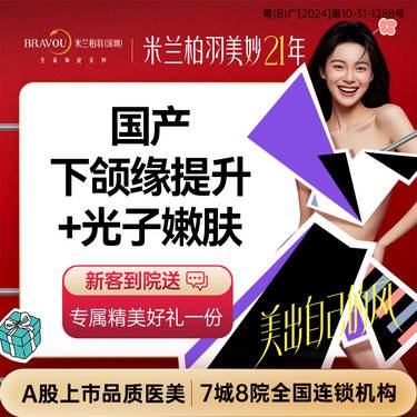 【下颌缘提升】【新品】国产下颌缘提升+光子嫩肤 新客私信送水光整形项目图片
