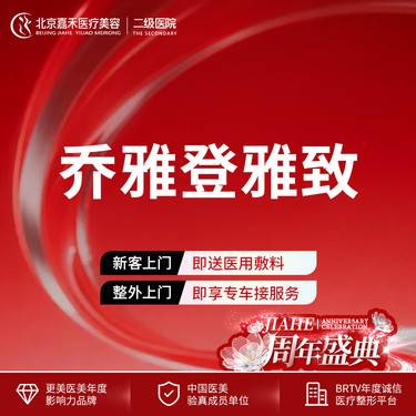 【玻尿酸】限新客首单 乔雅登雅致两支装 