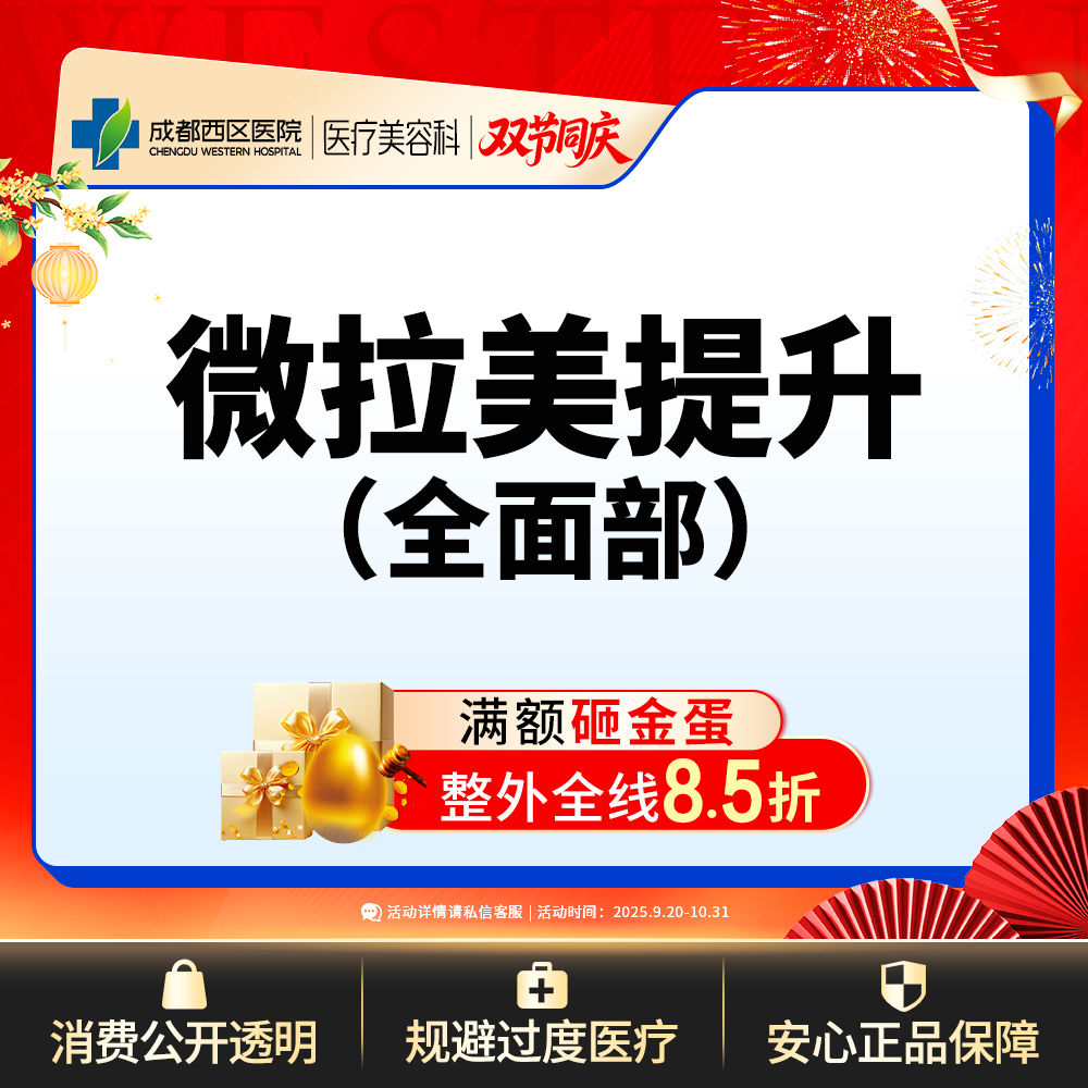 埋线提升【成都@宋华敬】