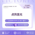 【点阵激光】【新客专享】点阵激光全脸
