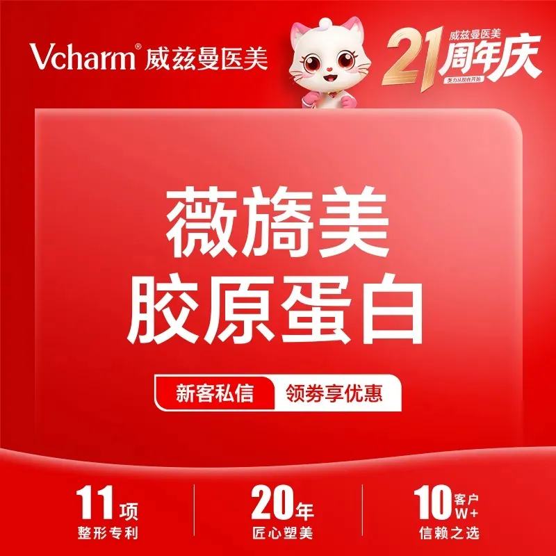 胶原蛋白填充【郑州@郑州威兹曼医疗美容】