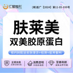 【胶原蛋白填充】肤莱美胶原蛋白 扫码验真