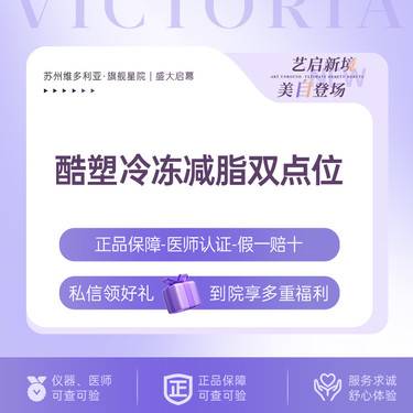 【冷冻减脂瘦腹部】【酷塑腰腹部减脂2点位】【非手术减脂】