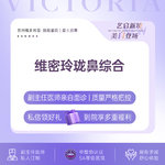 【肋骨鼻综合】【维密综合】【新客专享】
