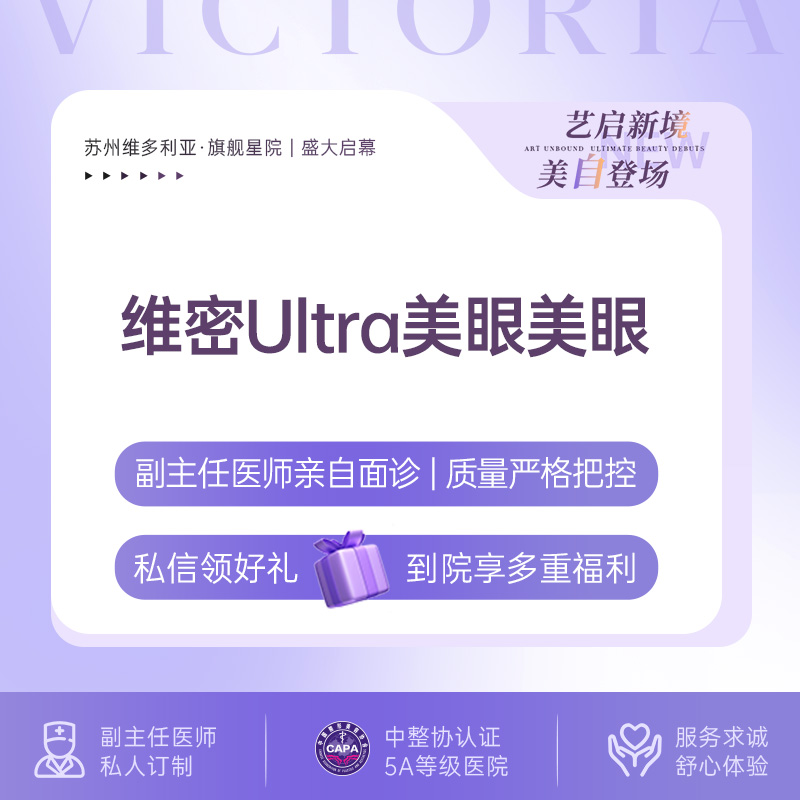 眼部多项【苏州@端木雪峰】