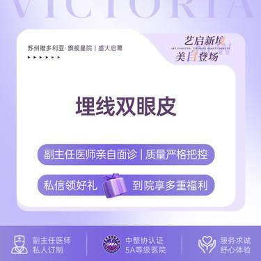 【埋线双眼皮】【新客专享】埋线双眼皮