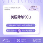 【瘦脸除皱】美国品牌 50单位，【不限部位】【新客专享】【除皱】 美国品牌 50u  一客一瓶