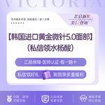 【黄金微针】【全面部】【新客专享】