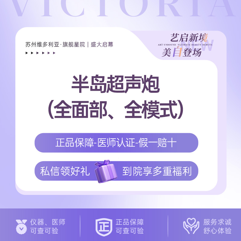 超声炮【苏州@游金莲】