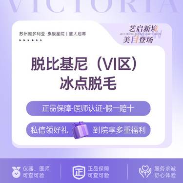 【比基尼脱毛】【新客专享】【年卡】比基尼冰点脱毛