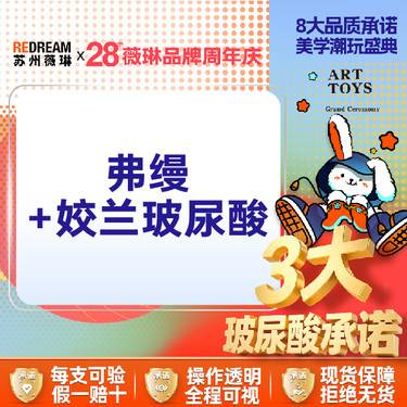 【玻尿酸泪沟】【3大玻尿酸承诺】泪沟填充 弗缦+姣兰玻尿酸整形项目图片