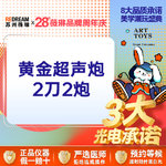 【超声炮】【三大承诺】黄金超声炮2刀2炮 四重认证 三星认证 医师操作