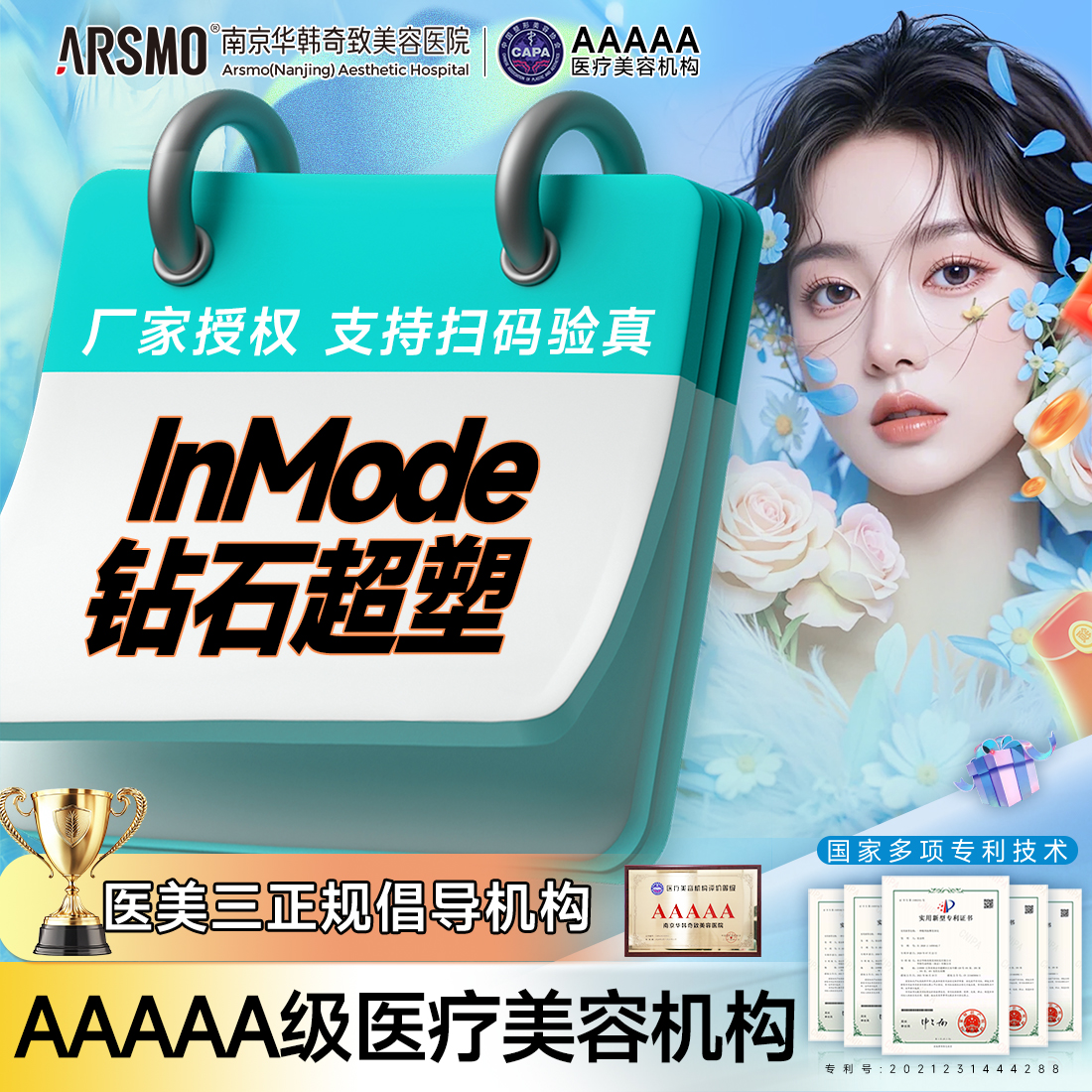 射频溶脂瘦脸【南京@南京华韩奇致美容医院】