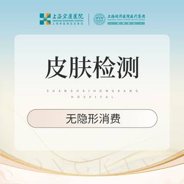 【肤质检测】皮肤检测