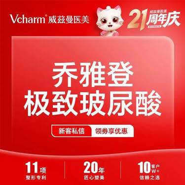 【玻尿酸】乔雅登极致玻尿酸0.8mL 优化轮廓 骨相美学整形项目图片