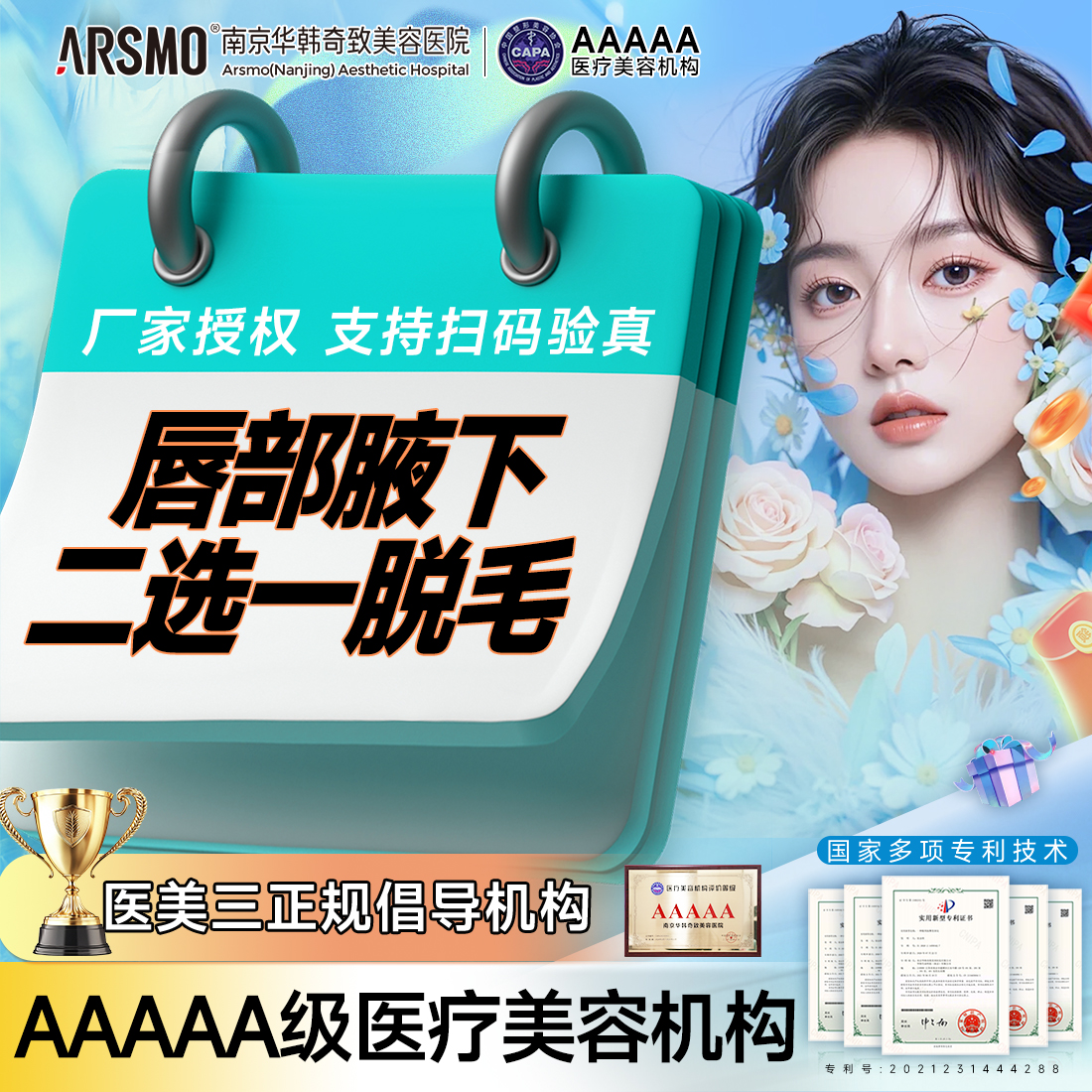 脱唇毛【南京@南京华韩奇致美容医院】