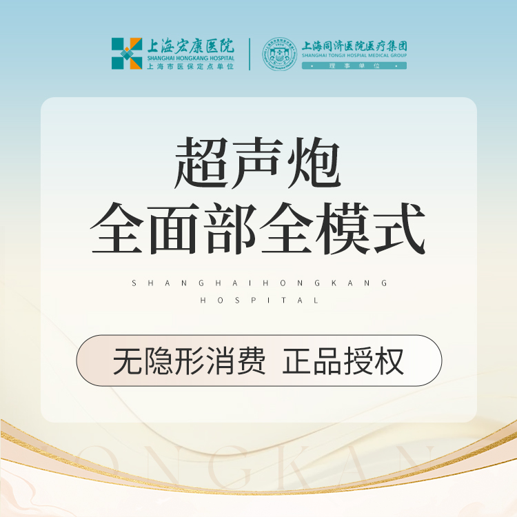 【超声炮】半岛超声炮全面部全模式+润致水光+黄极光