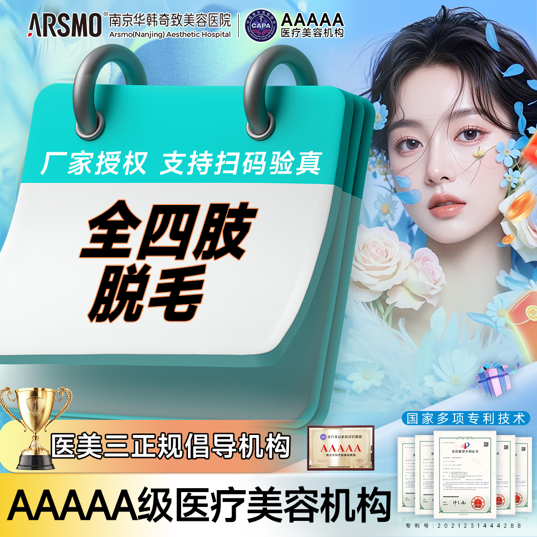 大腿脱毛【南京@南京华韩奇致美容医院】