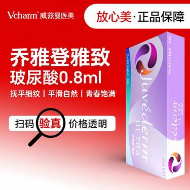 【玻尿酸】乔雅登雅致玻尿酸0.8mL 丰唇 当面验真整形项目图片