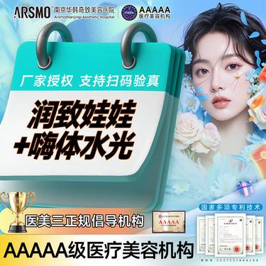 【补水套餐】润致娃娃针2mL+嗨体2.5mL润致娃娃2ml+嗨体水光送皮肤检测