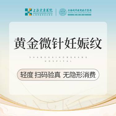 【黄金微针】思嘉丽黄金微针丨妊娠纹整形项目图片