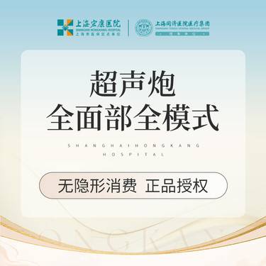 【超声炮】半岛超声炮全面部全模式+黄极光整形项目图片
