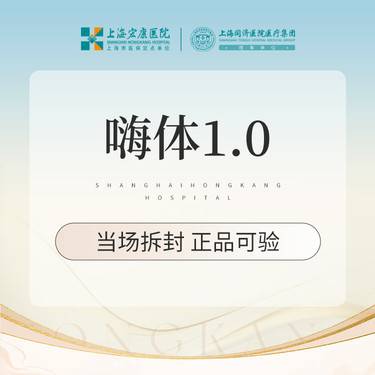 【玻尿酸黑眼圈】嗨体1.0 嗨体1ml 本产品需到院体验