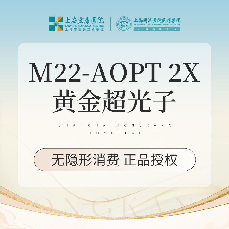 【光子嫩肤】科医人AOPT第七代M22超光子嫩肤全面部